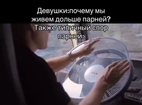 Типичный спор парней с вентилятором