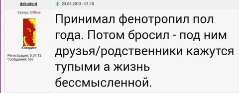 После фенотропила жизнь бессмысленна