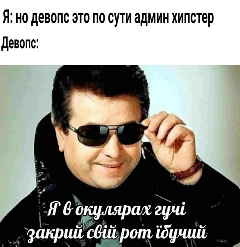 Девопс в очках Gucci