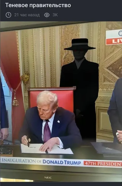 Теневое правительство Трампа