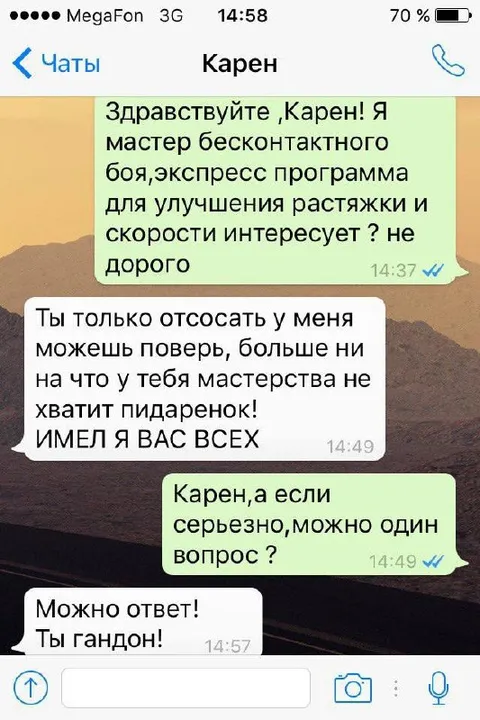 Мастер бесконтактного боя