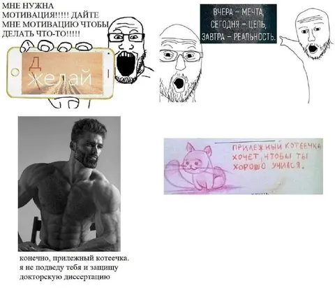 Мотивация для учёбы