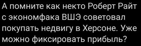 Недвижимость в Херсоне по совету ВШЭ