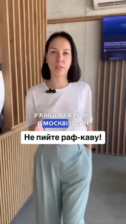 Не пийте раф-каву