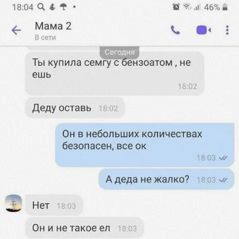Бензоат и дедушка