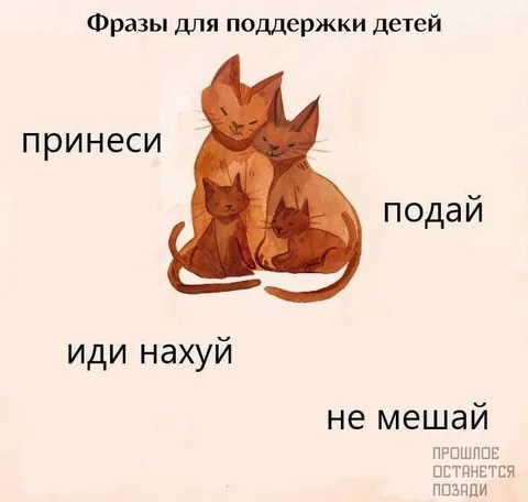 Фразы для поддержки детей