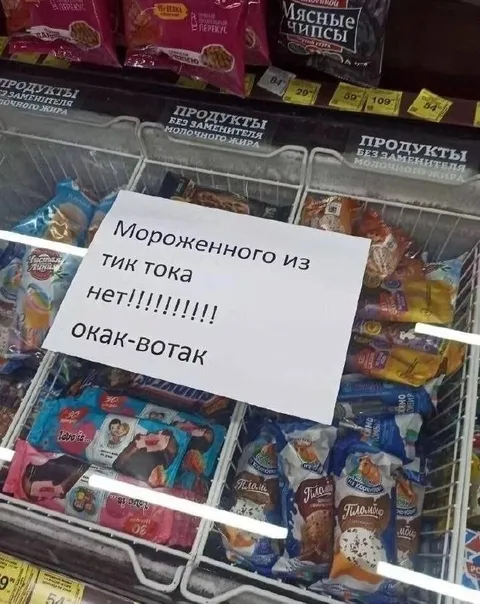 Мороженного из тиктока нет