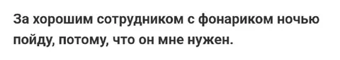 Хороший сотрудник с фонариком