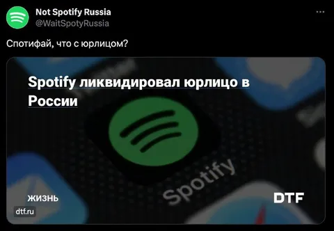 Spotify ликвидировал юрлицо в России