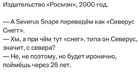 Северус Снег спустя 26 лет
