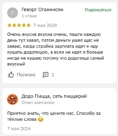 Самый вкусный додопицца
