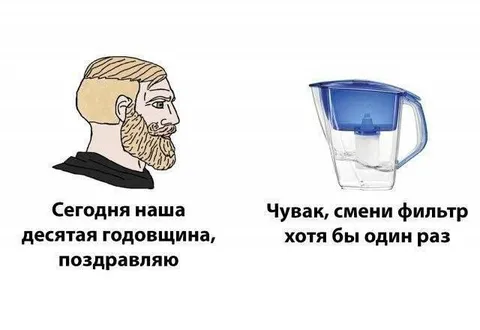 Чувак, смени фильтр