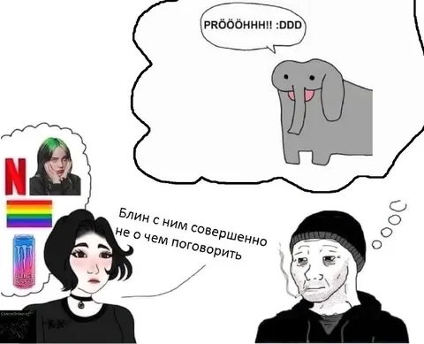 Блин, с ним совершенно не о чем поговорить