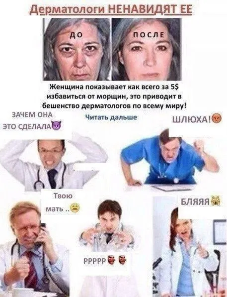 Дерматологи ненавидят её