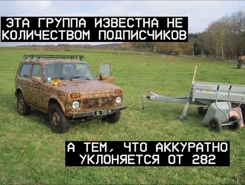 Аккуратно уклоняется от 282