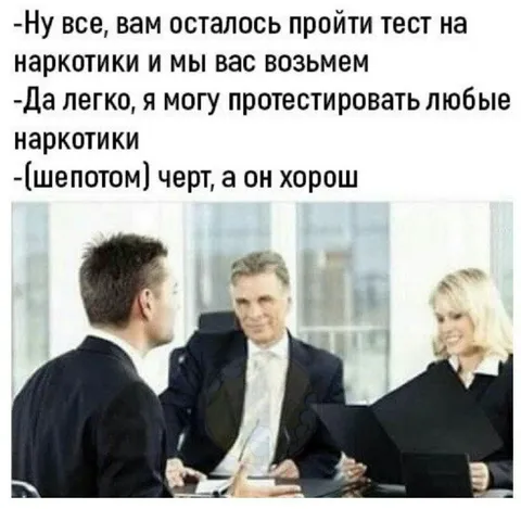 Тест на наркотики при приёме на работу