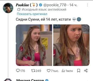 Сидни Суини, ей 14 лет