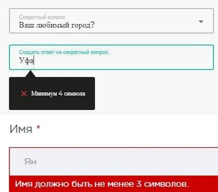 Секретный вопрос и короткое имя