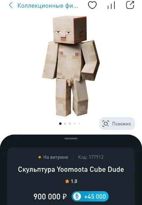 Скульптура за миллион рублей