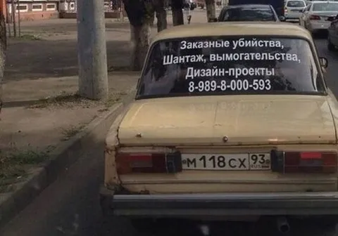 Заказные убийства и дизайн-проекты