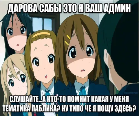 Админ не знает тематику паблика