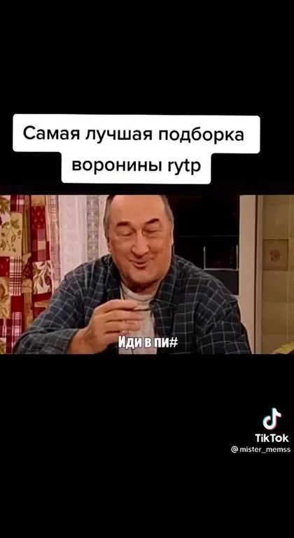 Самая лучшая подборка Ворониных