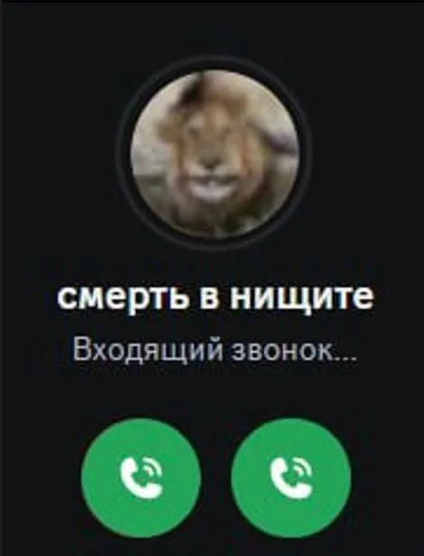 Смерть в нищите звонит