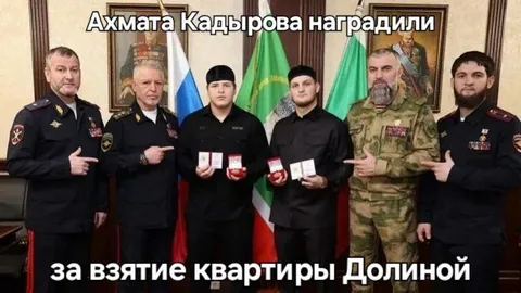 Ахмата Кадырова наградили за квартиру