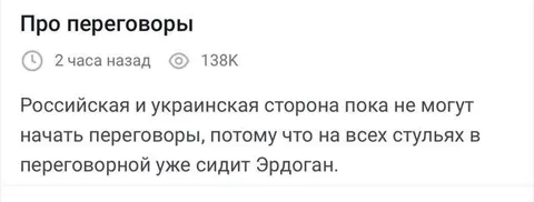 Эрдоган занял все стулья
