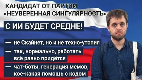 Кандидат от партии ИИ