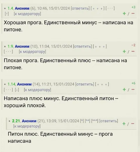 Плюс-минус про Питон