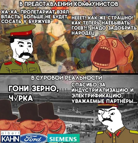 Коммунисты в представлении и реальности