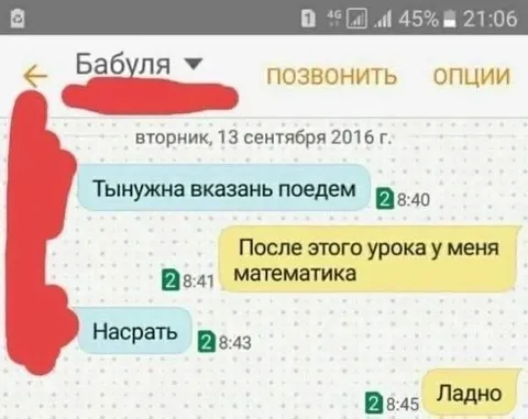 После урока математика