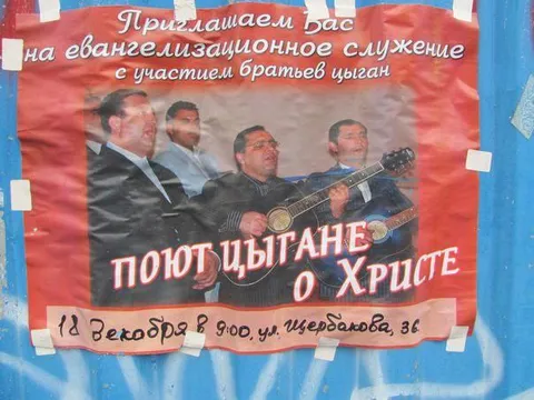Цыгане поют о Христе