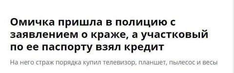 Участковый взял кредит по паспорту