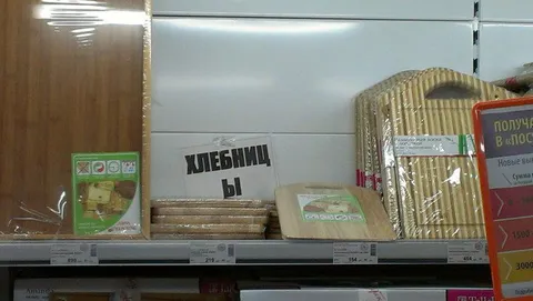 Хлебницы с переносом слова