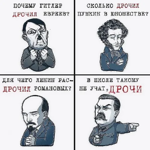 Историки и слово «дрочил»