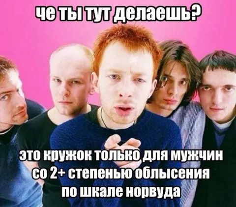 Кружок для лысеющих мужчин