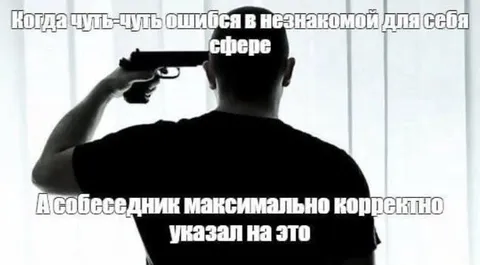 Когда ошибся в незнакомой сфере