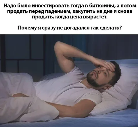 Надо было инвестировать в биткоины