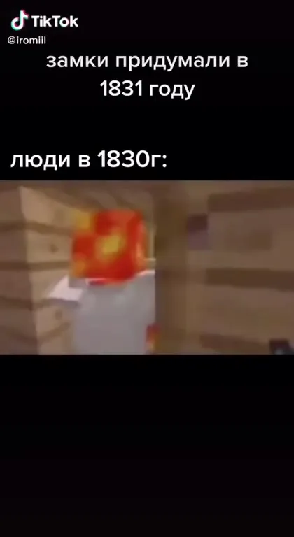 Люди в 1830 году