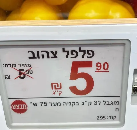 מבצע פלפל צהוב