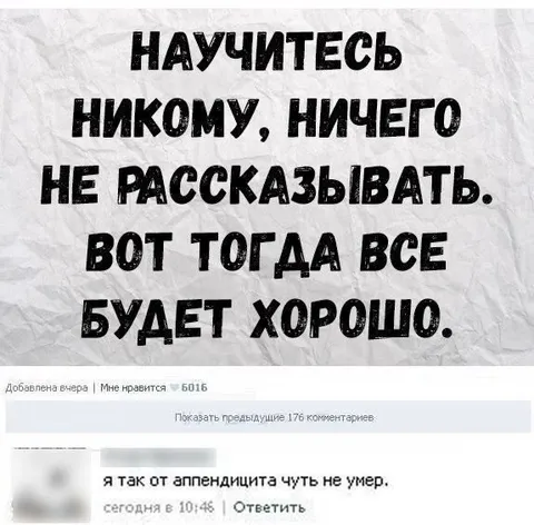 Никому ничего не рассказывайте