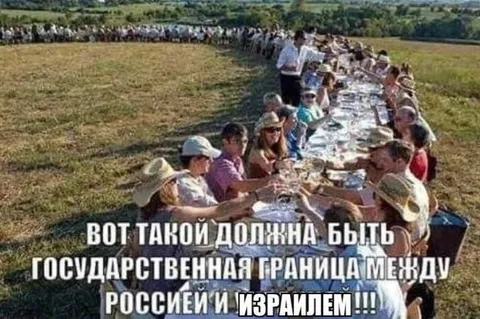 Граница между Россией и Израилем