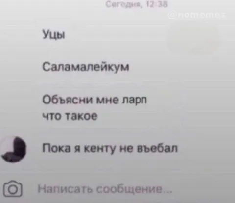 Пока кенту не въебал