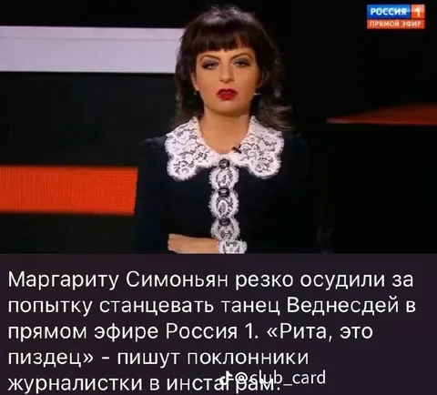 Маргарита Симоньян танцует танец Вэнсдей