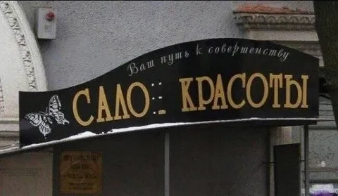 Салон красоты с ошибкой