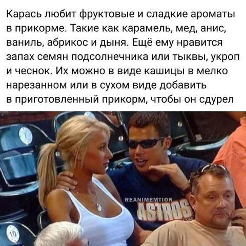 Карась любит сладкие ароматы
