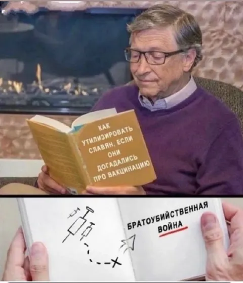 Билл Гейтс читает про вакцинацию