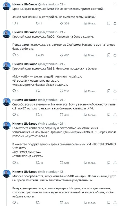 Тред про женские редфлаги